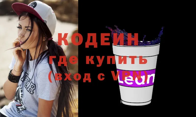 Кодеиновый сироп Lean Purple Drank  блэк спрут ссылка  Нариманов 